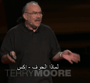 اللغة العربية هي مصدر الحرف x الذي يشير للمجهول في الرياضيات من مؤتمر تيد اكس العالمي