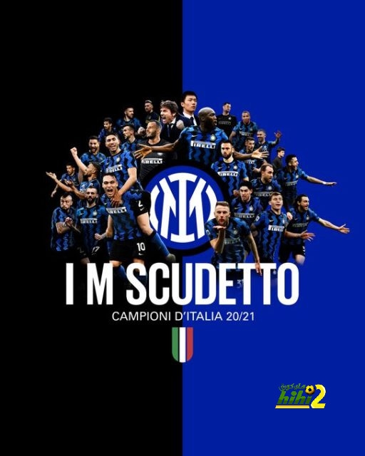 رسميًا: إنتر ميلان بطًلا للدوري الإيطالي