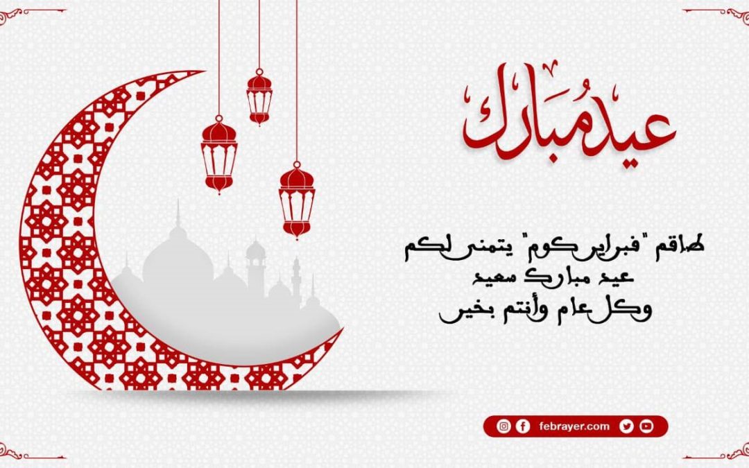 وزارة الأوقاف: غذا الخميس هو أول أيام عيد الفطر