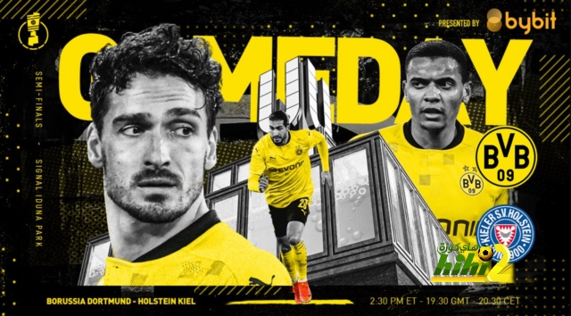 التشكيل الرسمي لدورتموند أمام هولشتاين بنصف نهائي كأس ألمانيا!