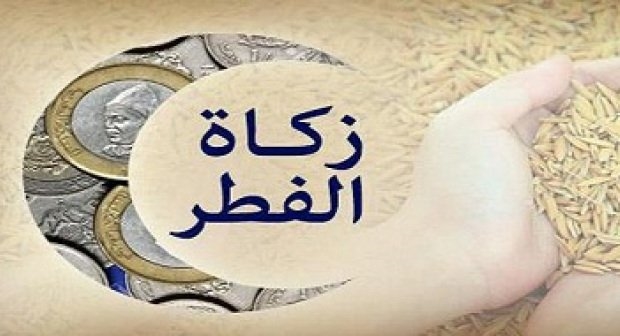 المجلس العلمي الأعلى يحدد مقدار زكاة الفطر