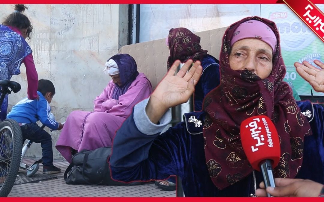 شاهد كيف تبيت أسرة بأكملها في الشارع بالدار البيضاء !