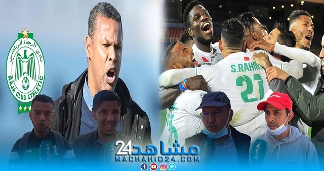 بالفيديو.. جماهير الرجاء تشكر “النسور” والمدرب على القتالية.. وتطالبهم بلقب البطولة