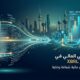 نظام XBRL في الكويت: دليلك الشامل للاستعداد لبوابة «قيد» قبل 2027